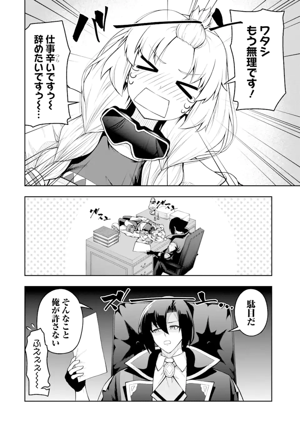 俺は冒険者ギルドの悪徳ギルドマスター ～人材を適材適所に追放したら、なぜかめちゃくちゃ感謝されました～ 第6話 - 10