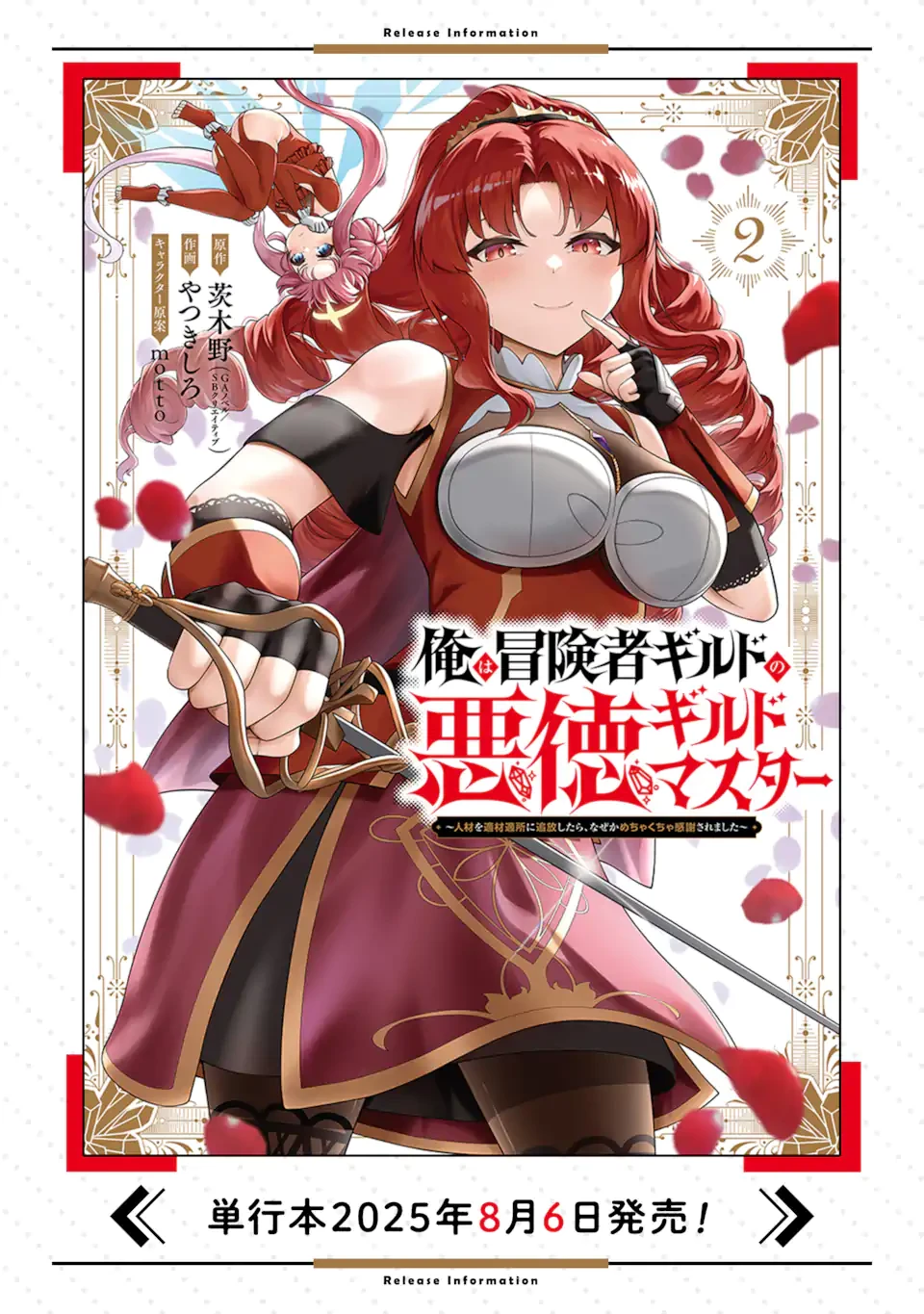 俺は冒険者ギルドの悪徳ギルドマスター ～人材を適材適所に追放したら、なぜかめちゃくちゃ感謝されました～ 第6話 - 11