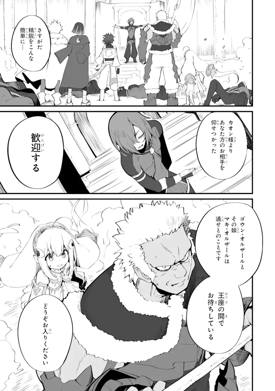 万年2位だからと勘当された少年、無自覚に無双する 第19話 - 1