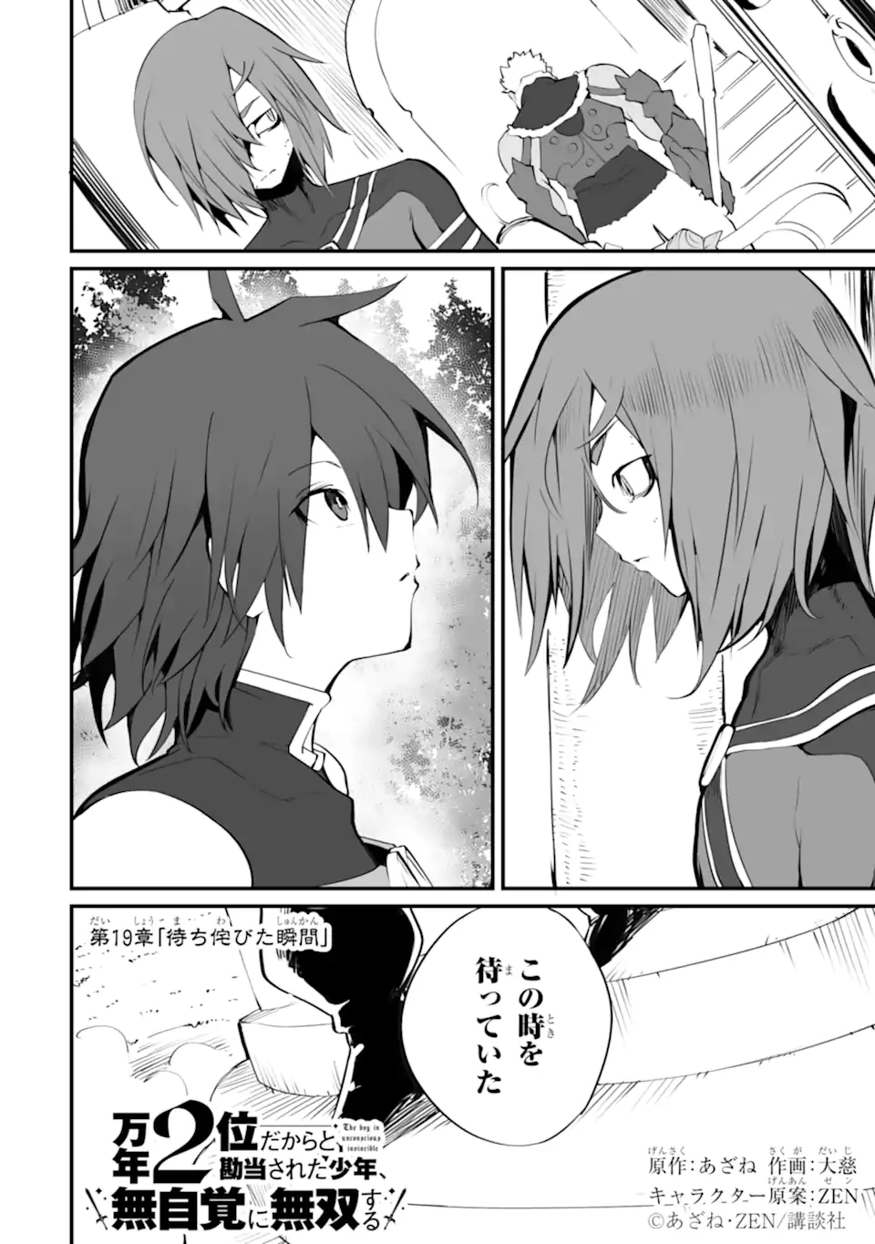 万年2位だからと勘当された少年、無自覚に無双する 第19話 - 2