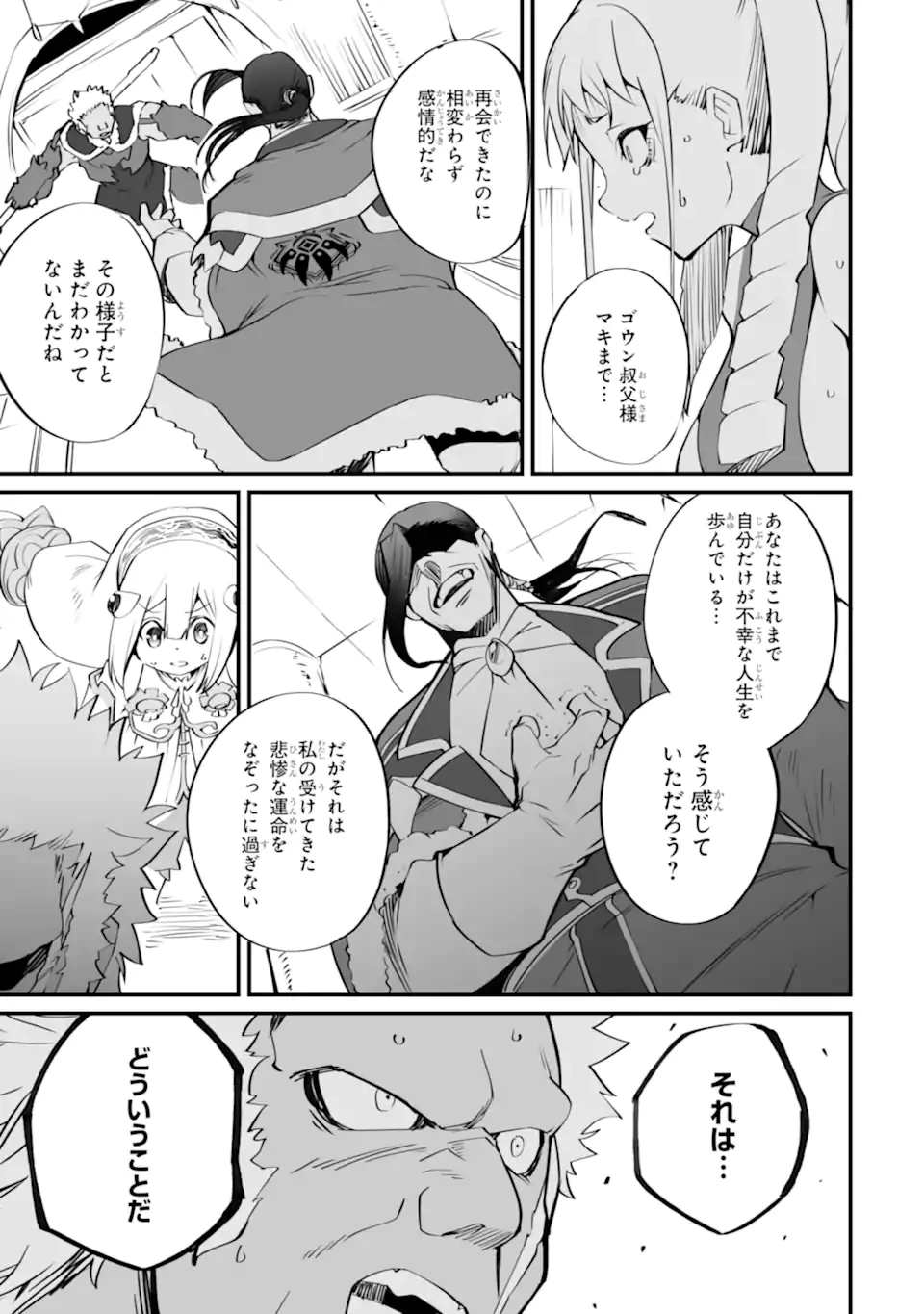 万年2位だからと勘当された少年、無自覚に無双する 第19話 - 5