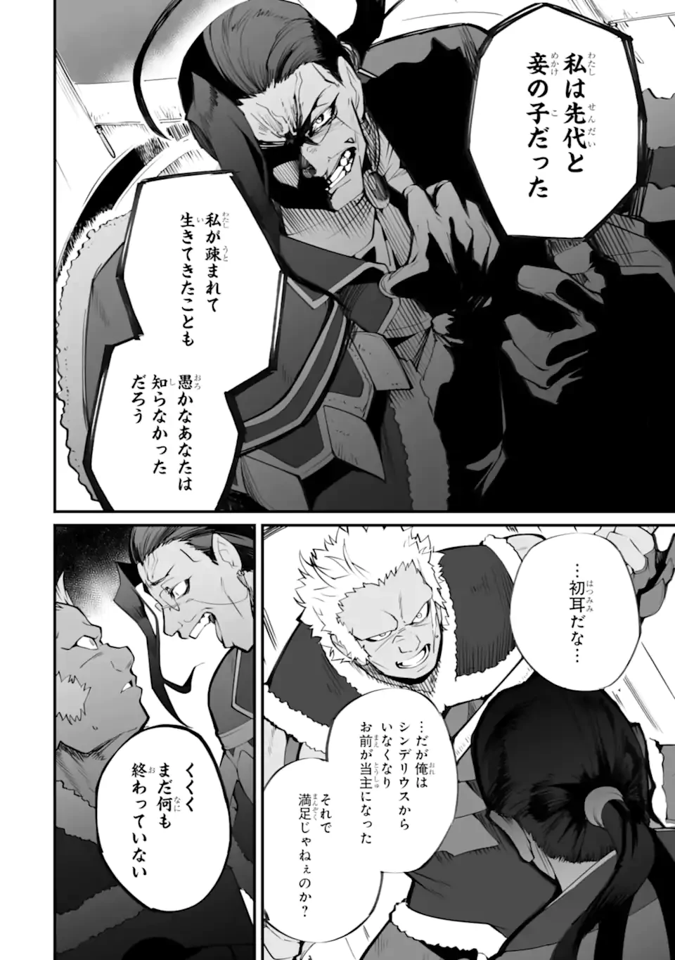 万年2位だからと勘当された少年、無自覚に無双する 第19話 - 6