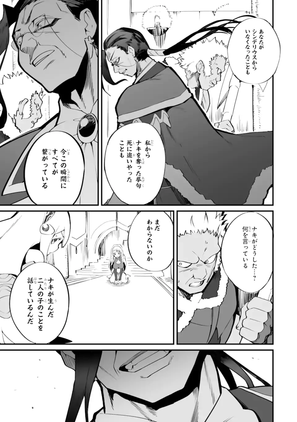 万年2位だからと勘当された少年、無自覚に無双する 第19話 - 7