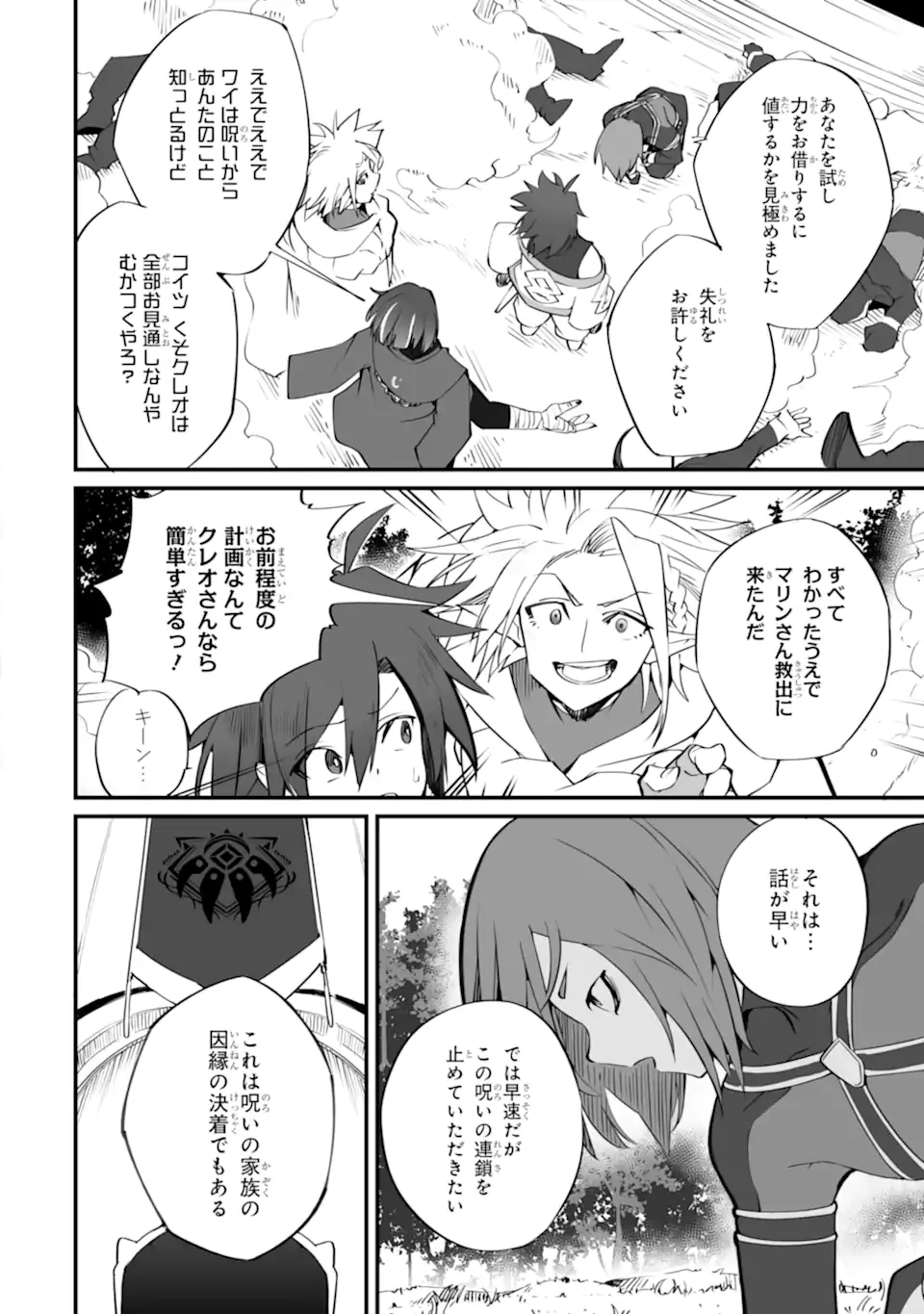 万年2位だからと勘当された少年、無自覚に無双する 第19話 - 8