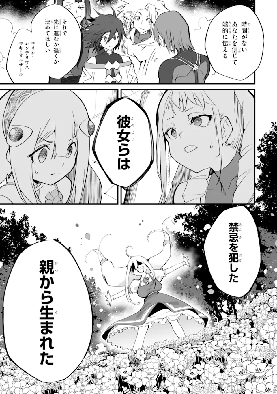 万年2位だからと勘当された少年、無自覚に無双する 第19話 - 9