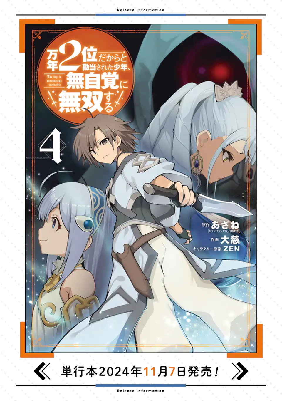万年2位だからと勘当された少年、無自覚に無双する 第19話 - 10