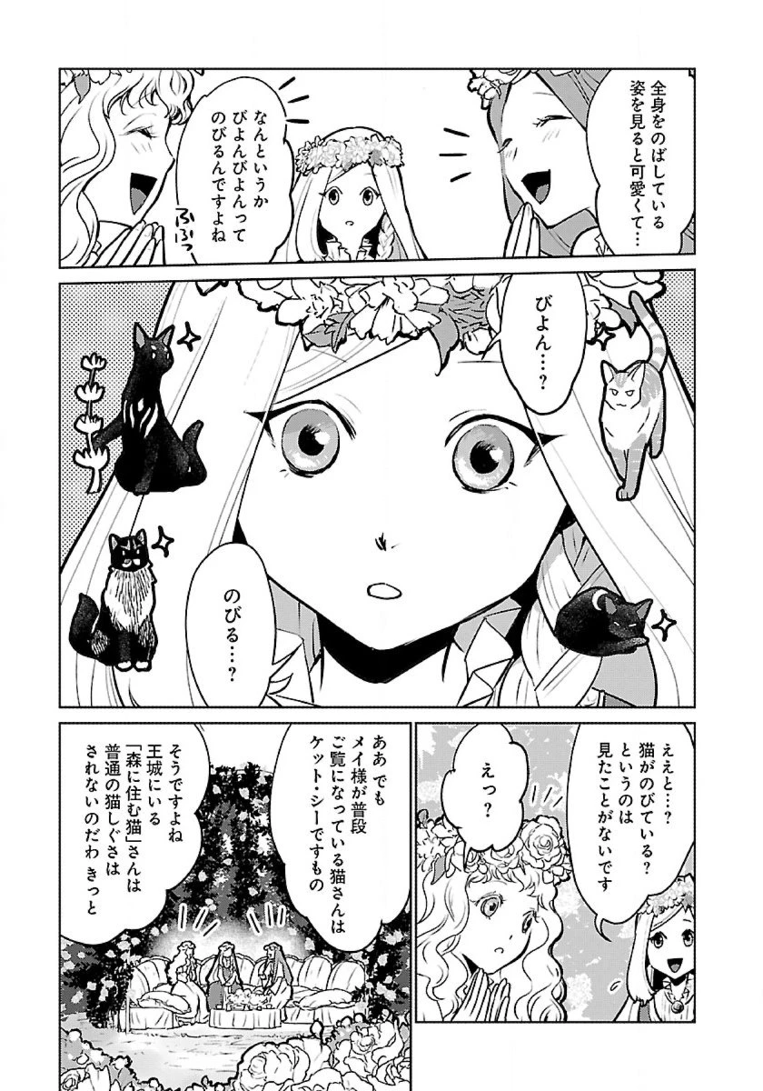 猫と竜 第47話 - 3