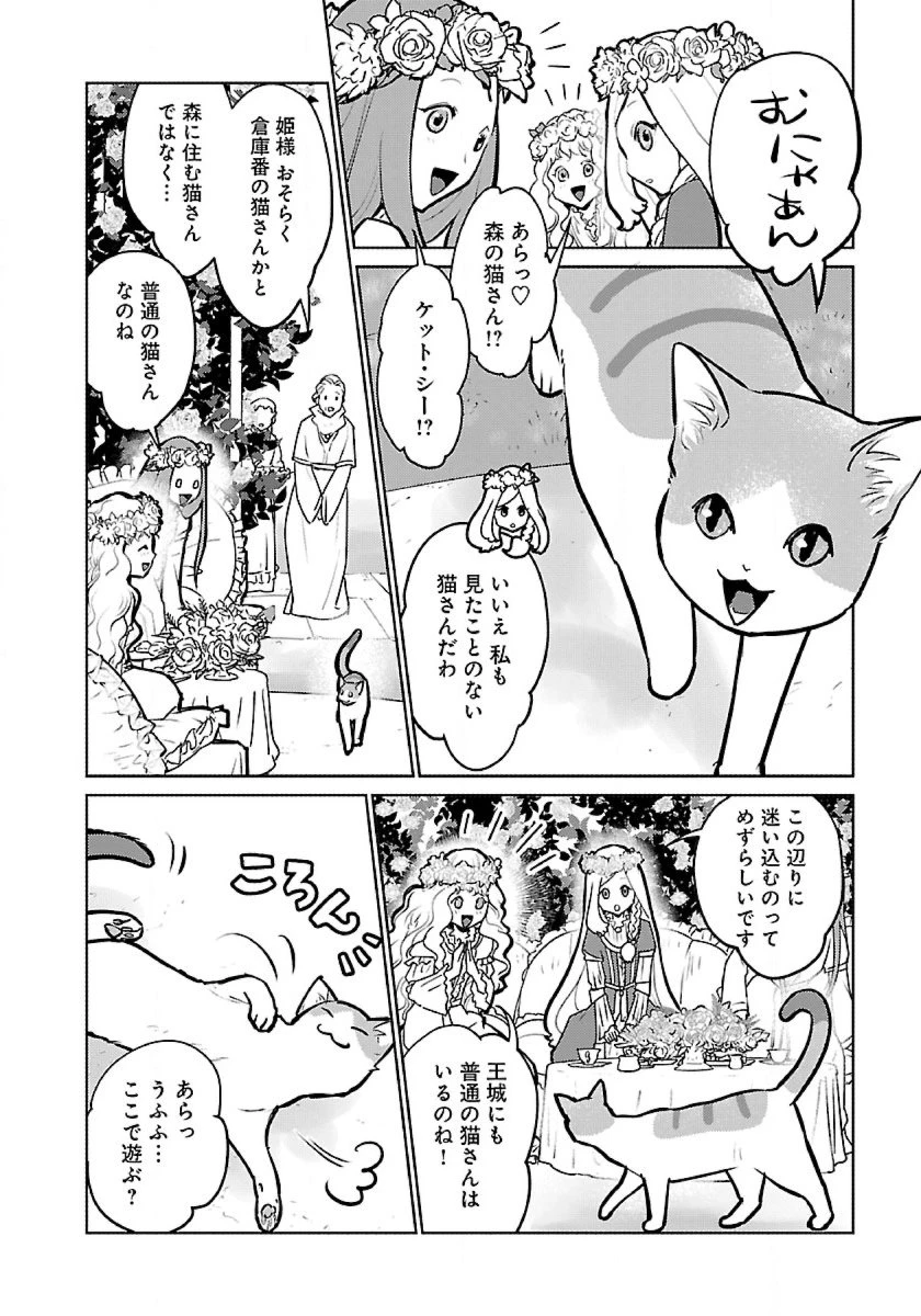 猫と竜 第47話 - 4