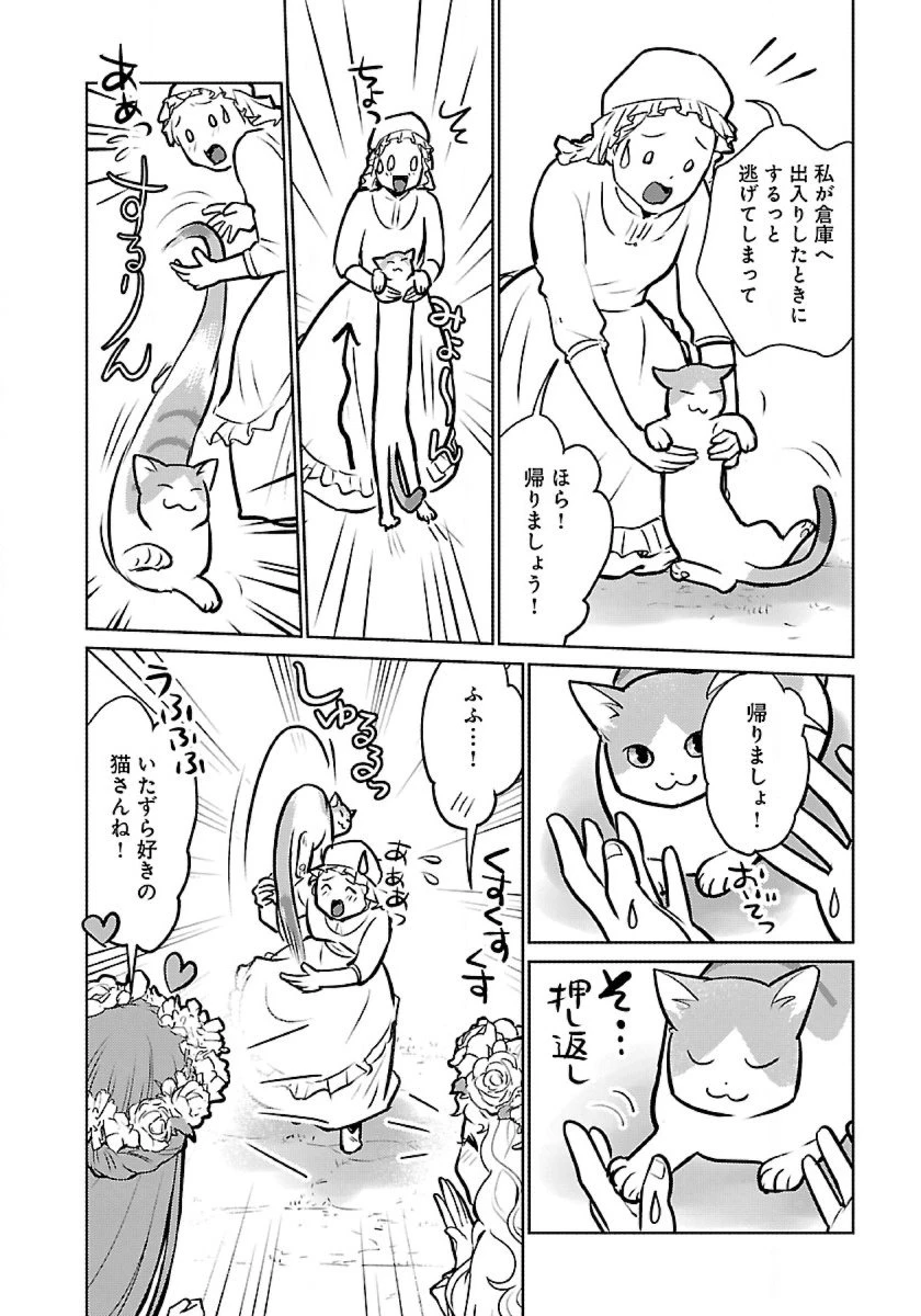 猫と竜 第47話 - 6