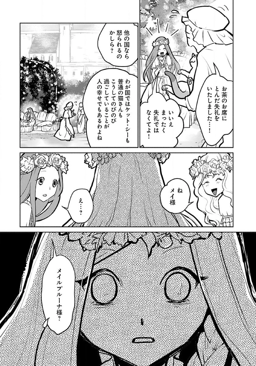 猫と竜 第47話 - 7