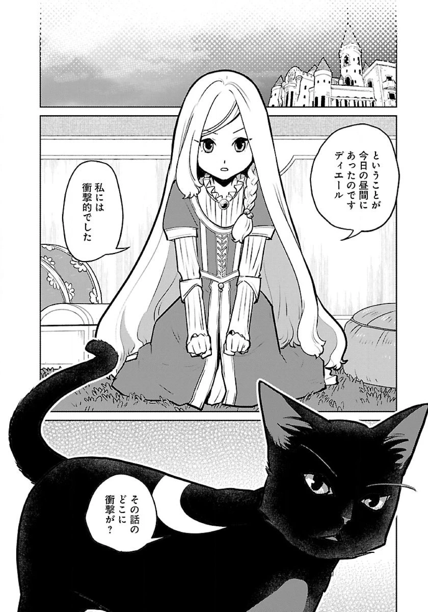 猫と竜 第47話 - 8