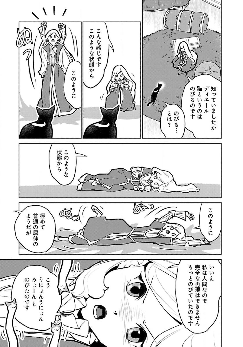 猫と竜 第47話 - 9