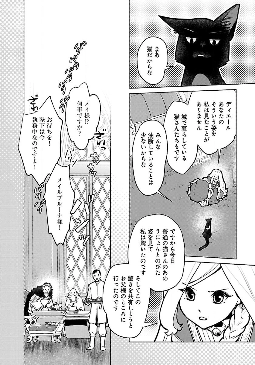 猫と竜 第47話 - 10