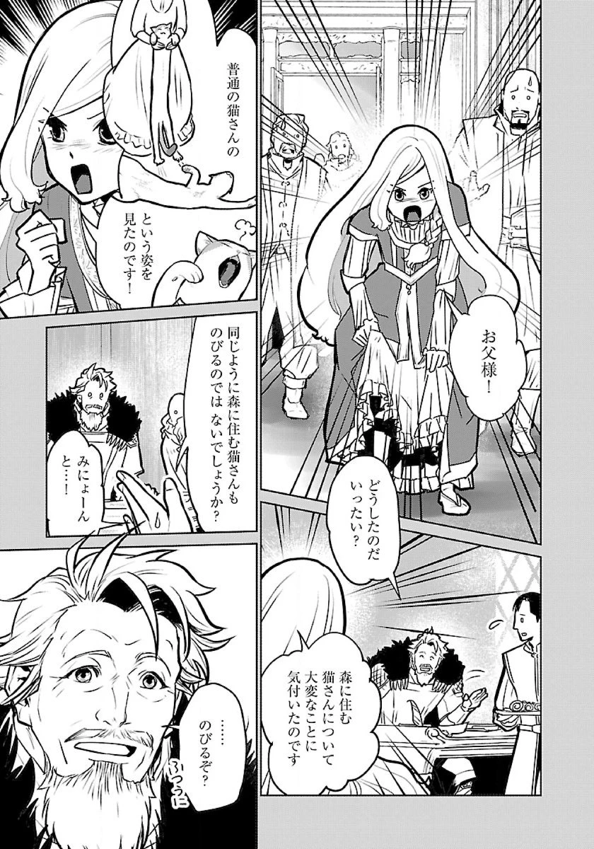 猫と竜 第47話 - 11