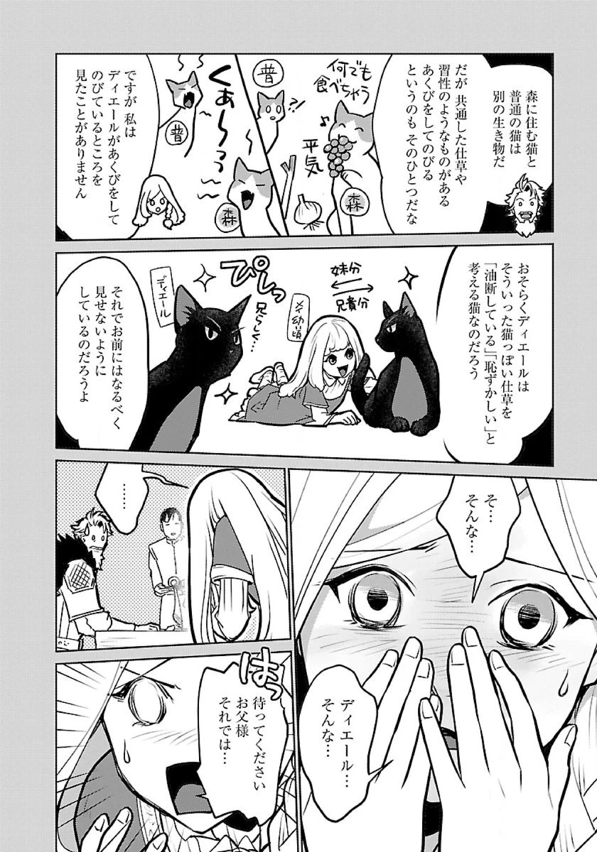 猫と竜 第47話 - 12