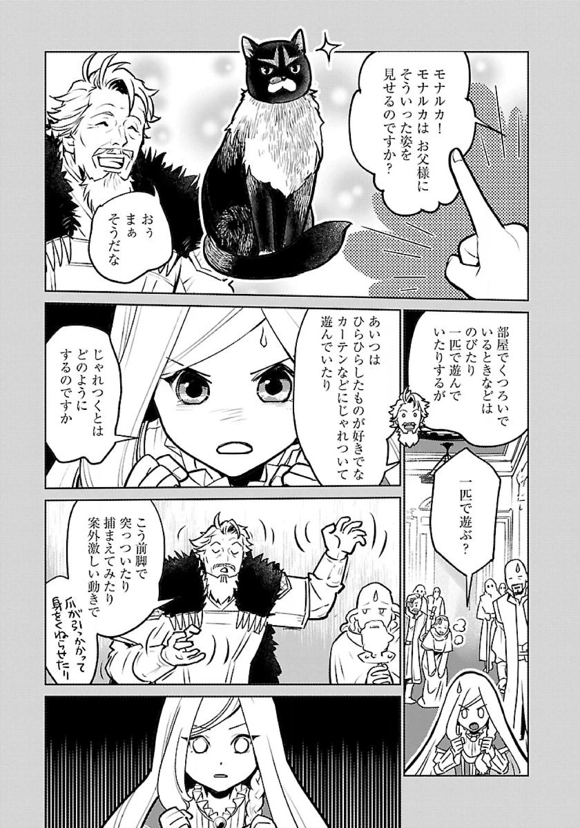 猫と竜 第47話 - 13