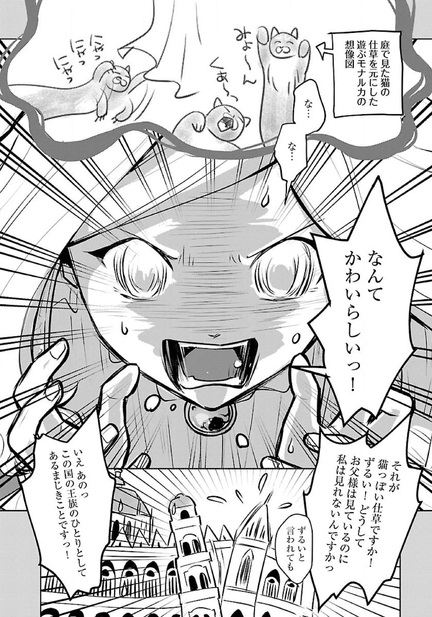 猫と竜 第47話 - 14