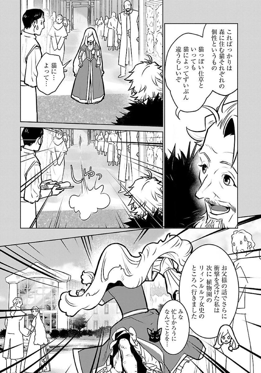 猫と竜 第47話 - 15