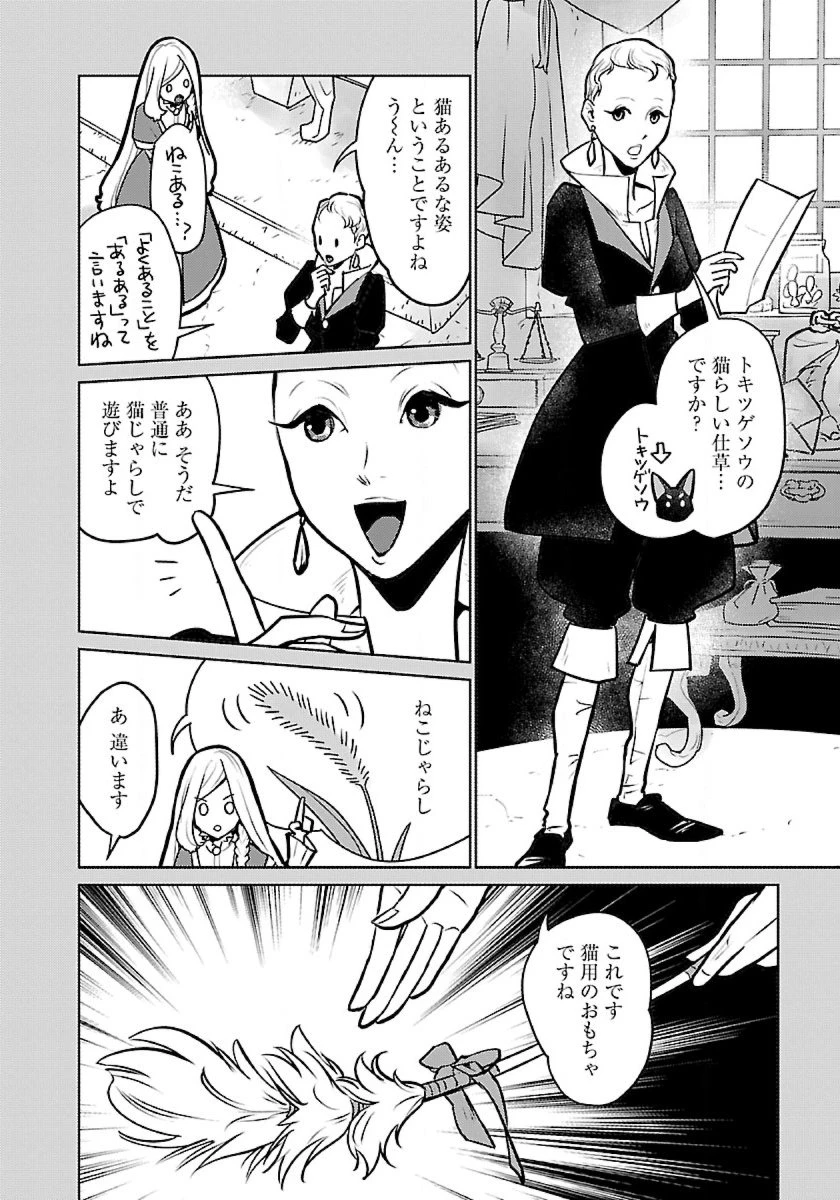 猫と竜 第47話 - 16