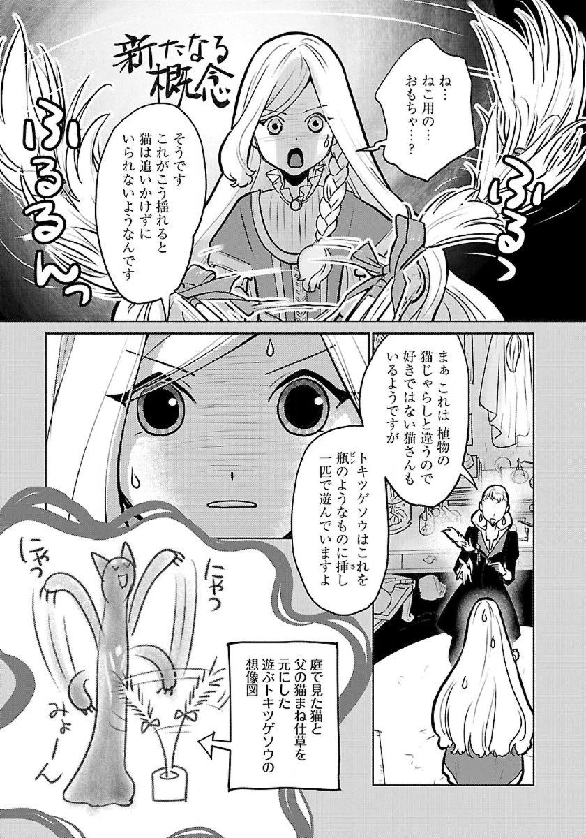 猫と竜 第47話 - 17