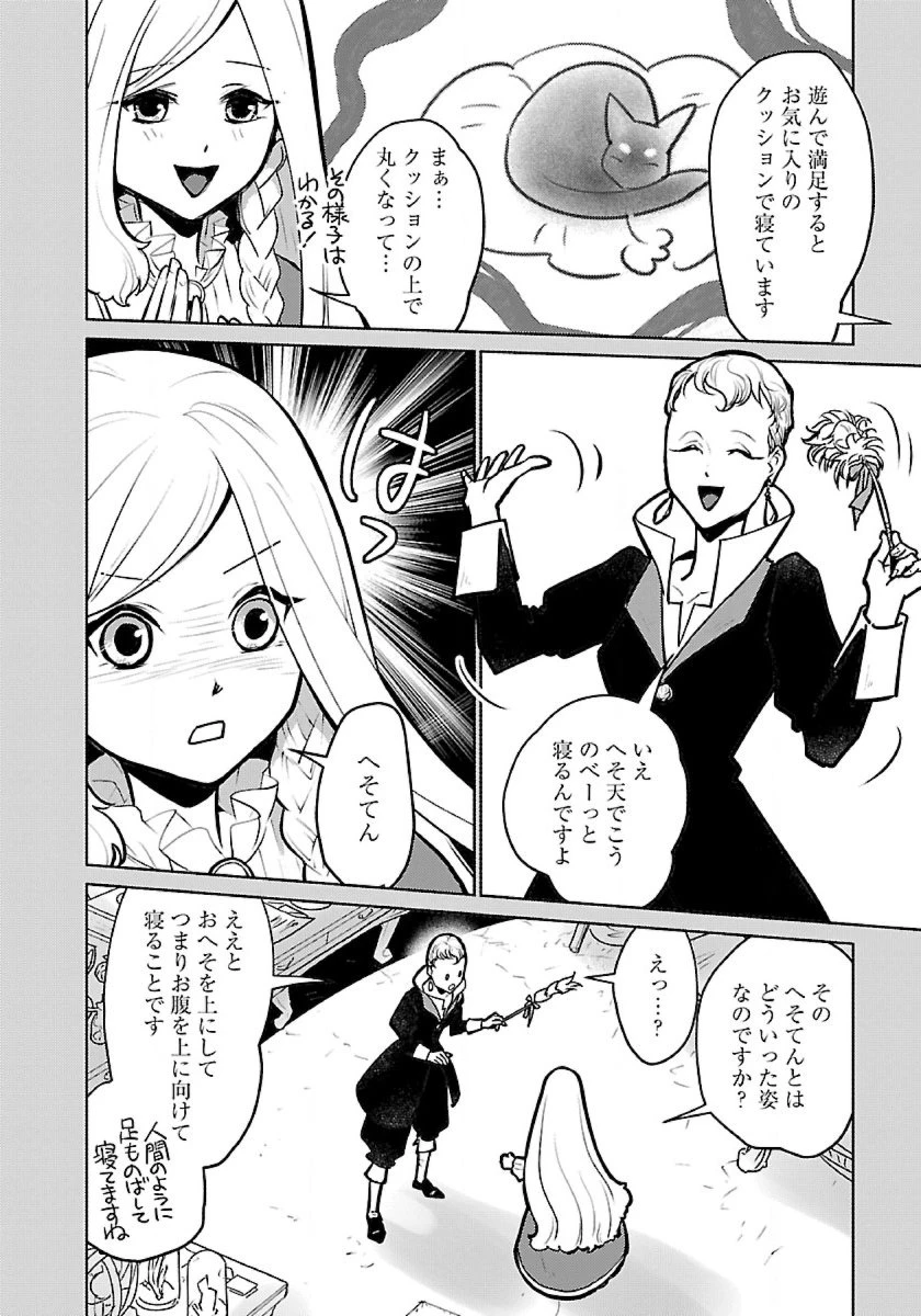 猫と竜 第47話 - 18