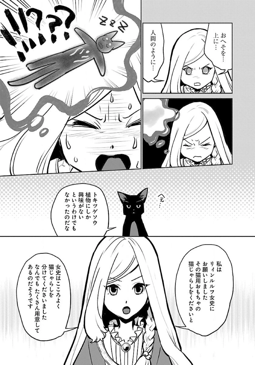 猫と竜 第47話 - 19