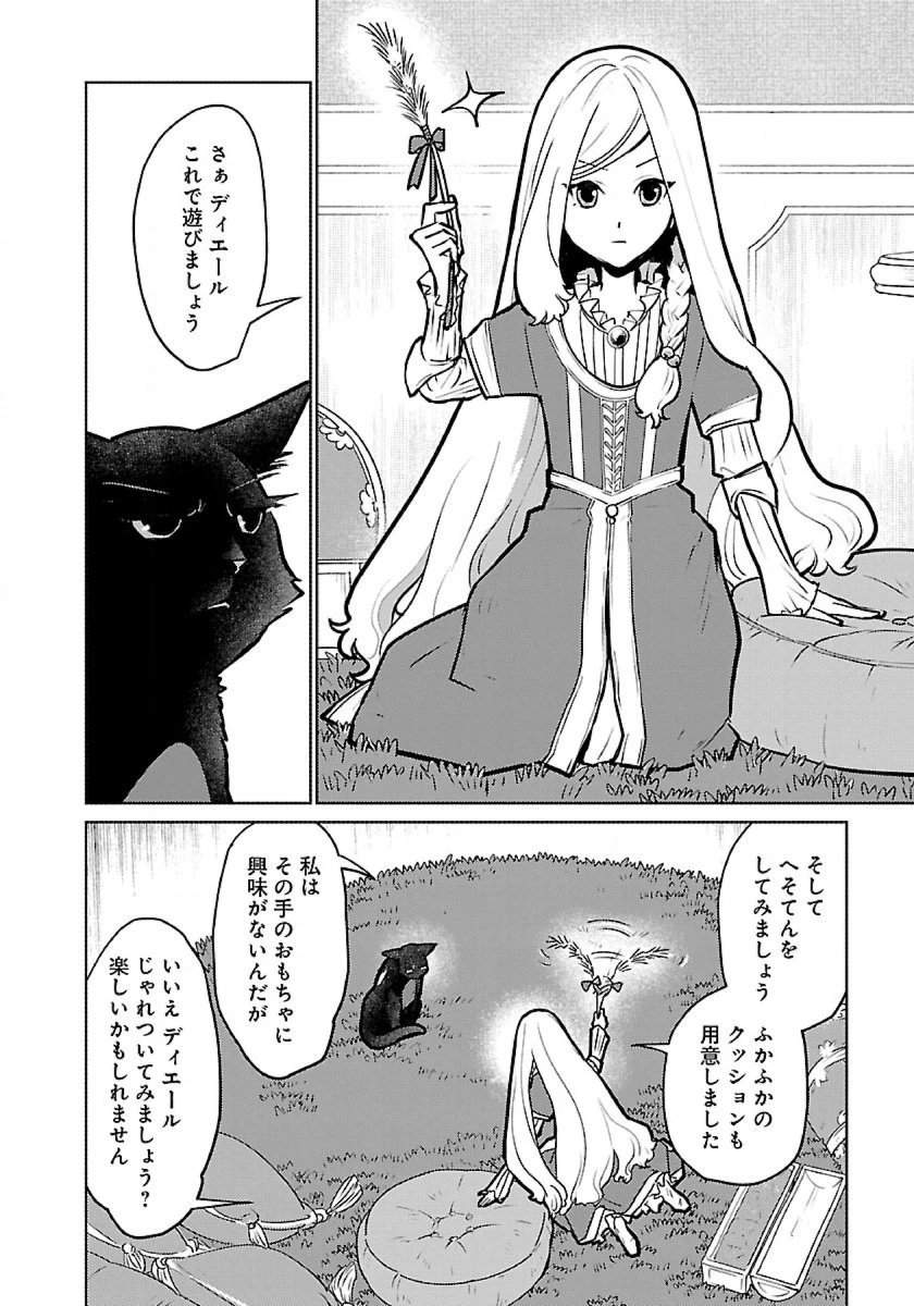 猫と竜 第47話 - 20