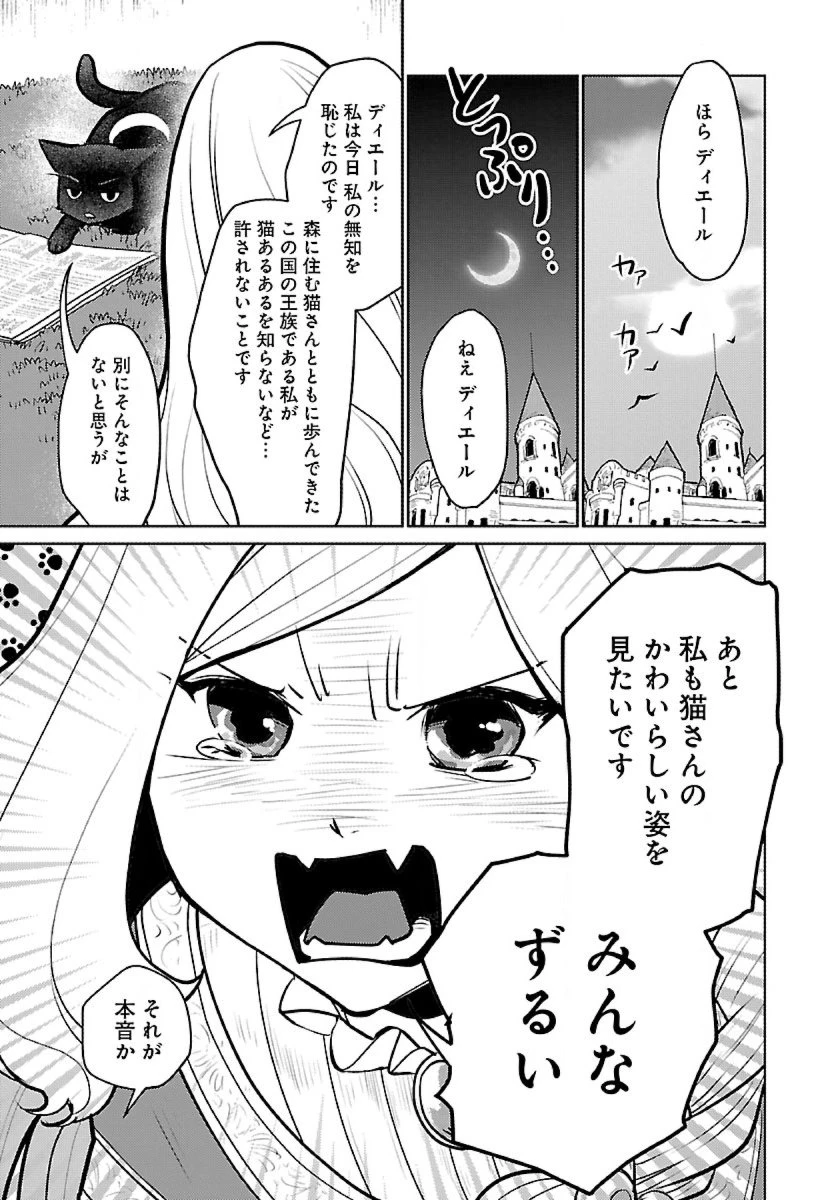 猫と竜 第47話 - 21
