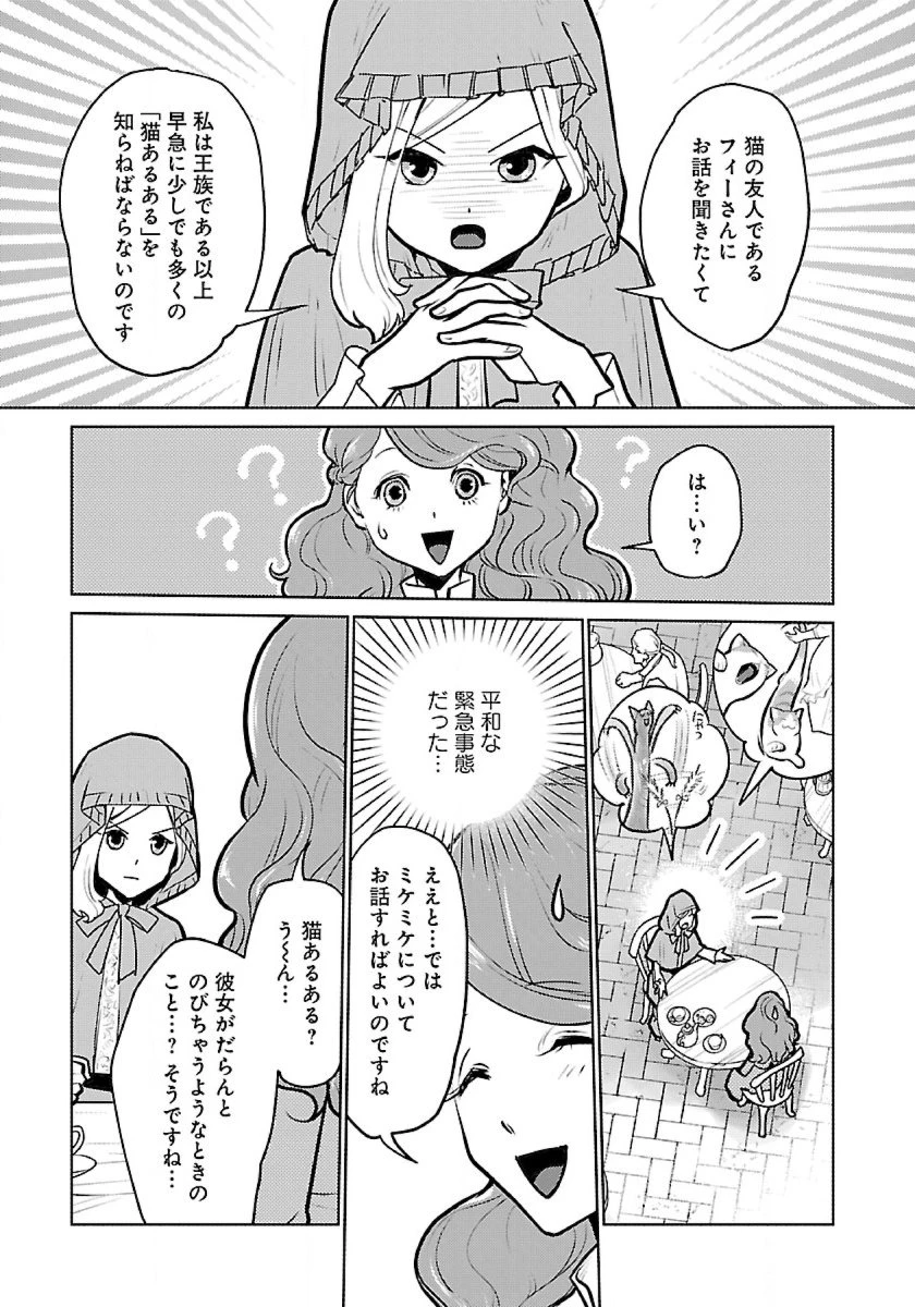 猫と竜 第47話 - 23