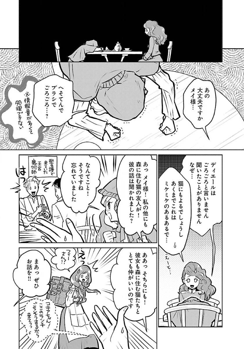 猫と竜 第47話 - 25