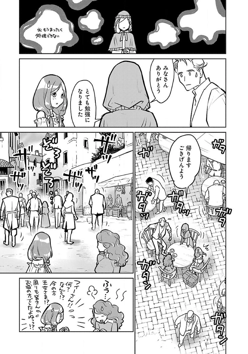 猫と竜 第47話 - 27