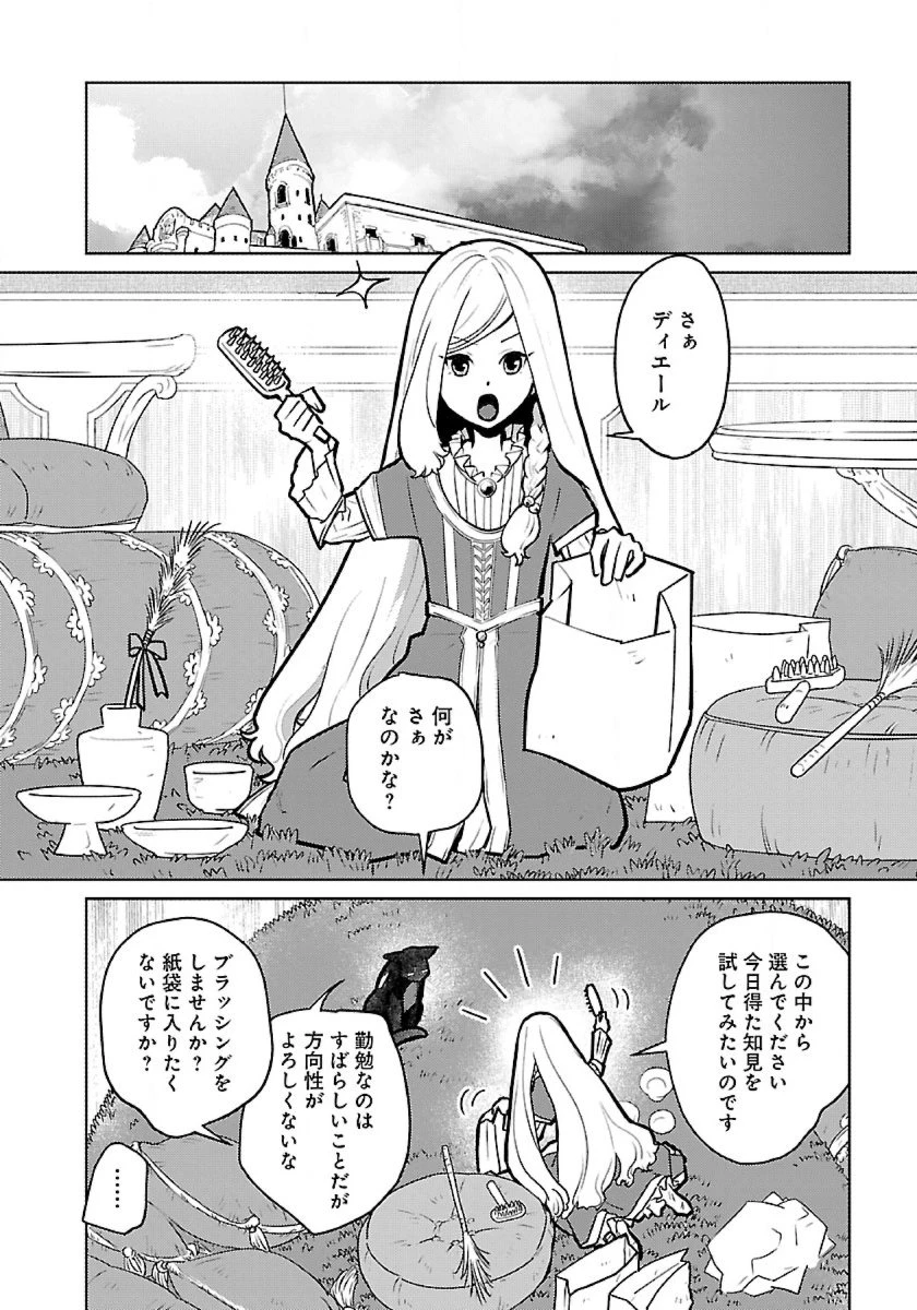 猫と竜 第47話 - 28