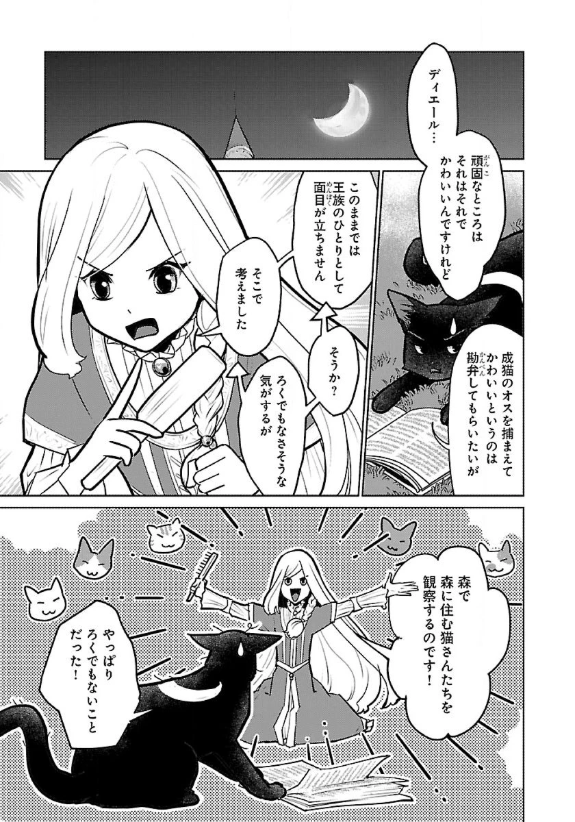 猫と竜 第47話 - 29