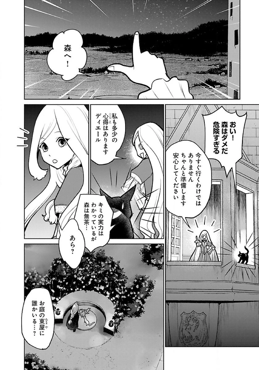 猫と竜 第47話 - 30