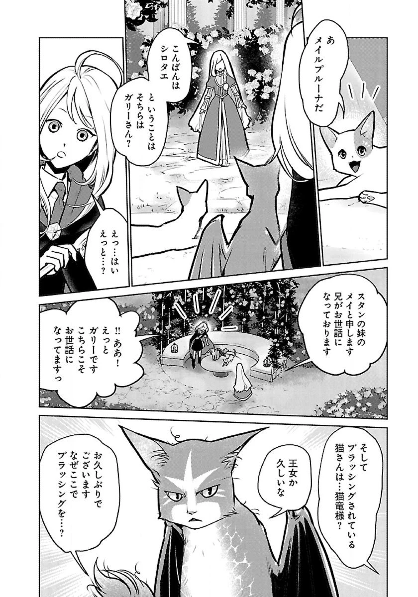 猫と竜 第47話 - 32