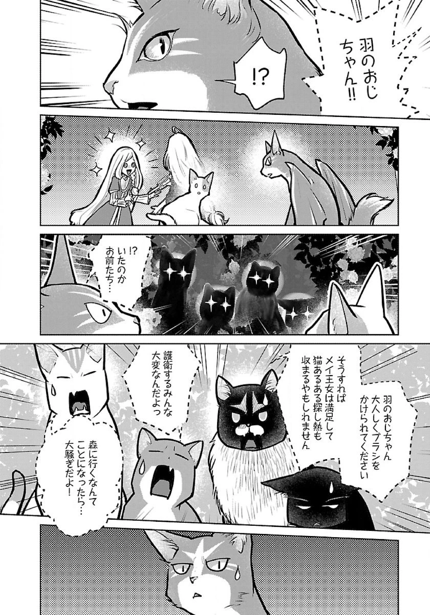猫と竜 第47話 - 34