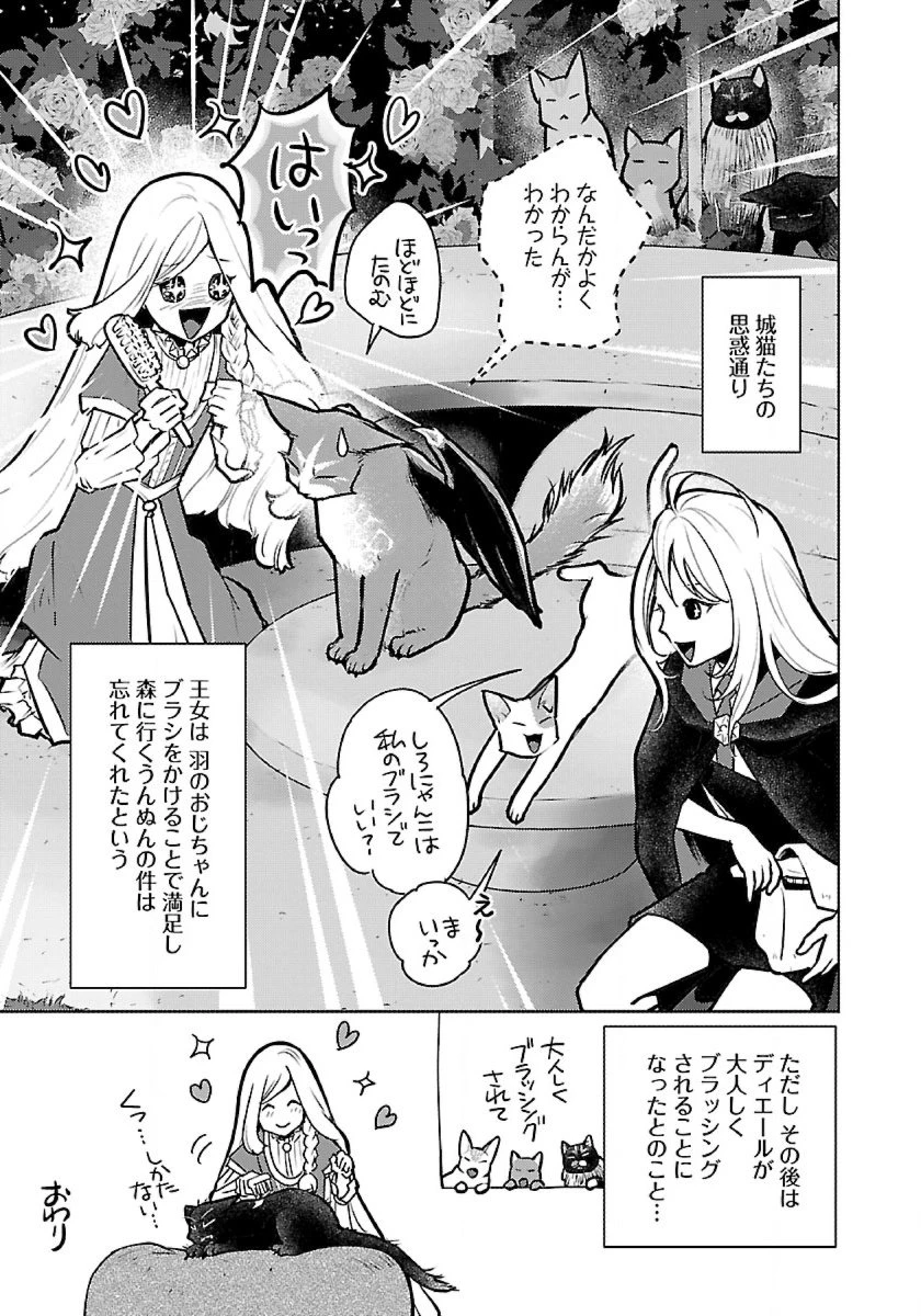 猫と竜 第47話 - 35