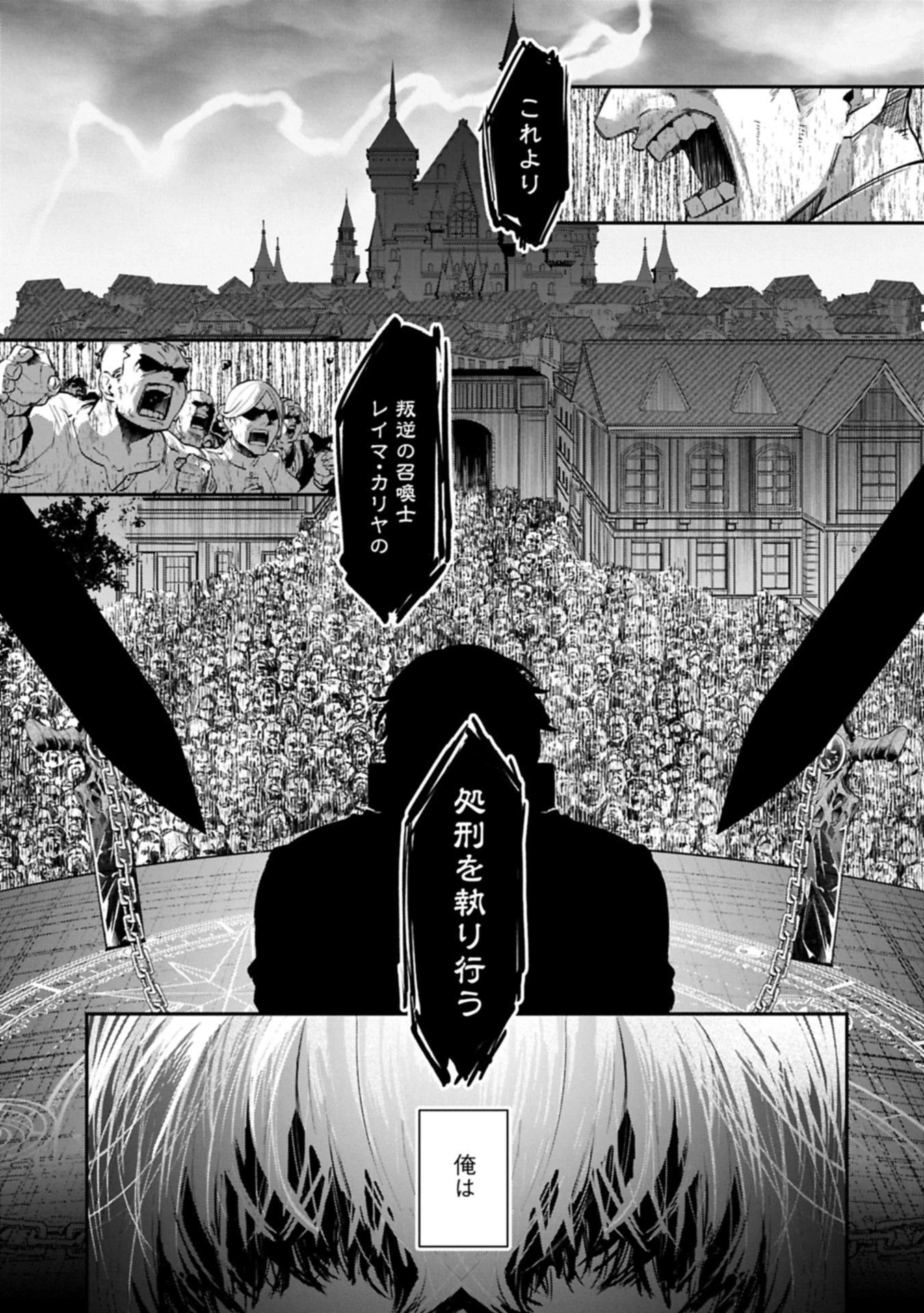 異世界サモナー、神話の怪物達と現代で無双する ～裏切られた元英雄は、愛重めな仲間と平和に暮らしたい～ 第1話 - 1
