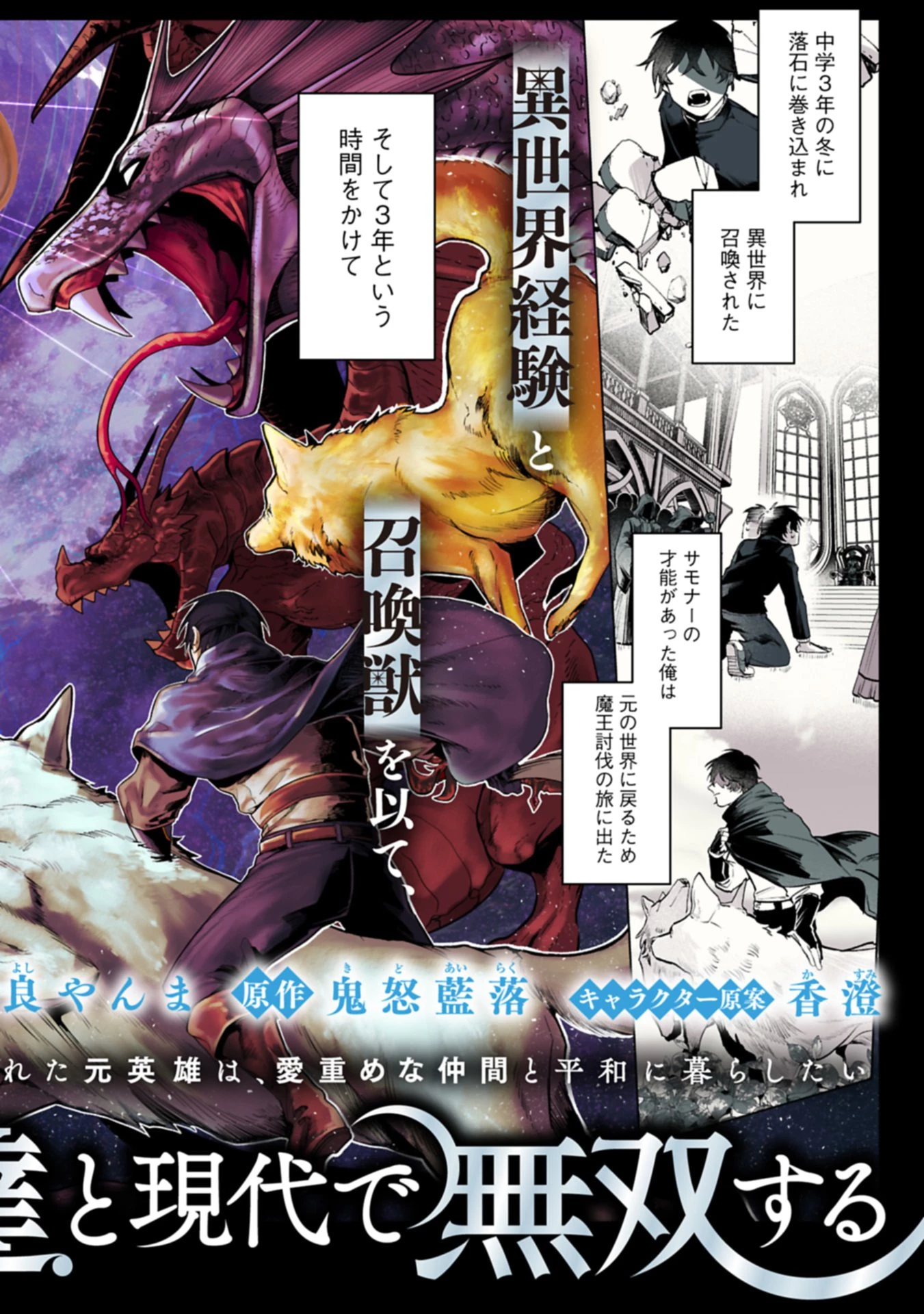 異世界サモナー、神話の怪物達と現代で無双する ～裏切られた元英雄は、愛重めな仲間と平和に暮らしたい～ 第1話 - 2