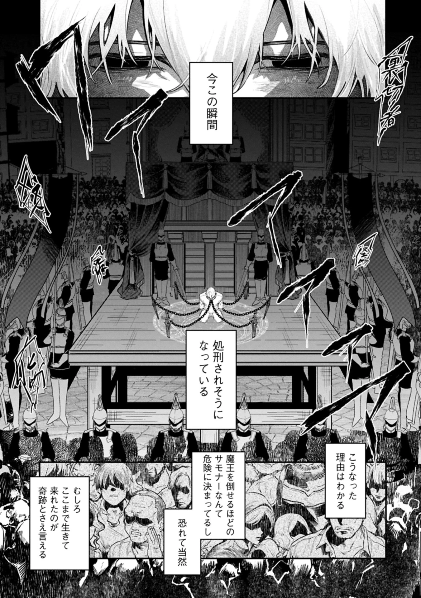 異世界サモナー、神話の怪物達と現代で無双する ～裏切られた元英雄は、愛重めな仲間と平和に暮らしたい～ 第1話 - 5