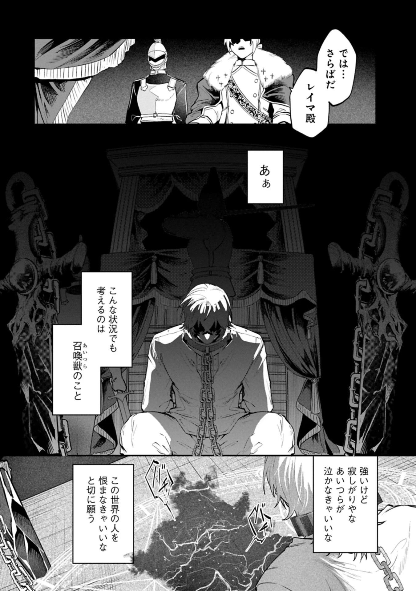 異世界サモナー、神話の怪物達と現代で無双する ～裏切られた元英雄は、愛重めな仲間と平和に暮らしたい～ 第1話 - 6
