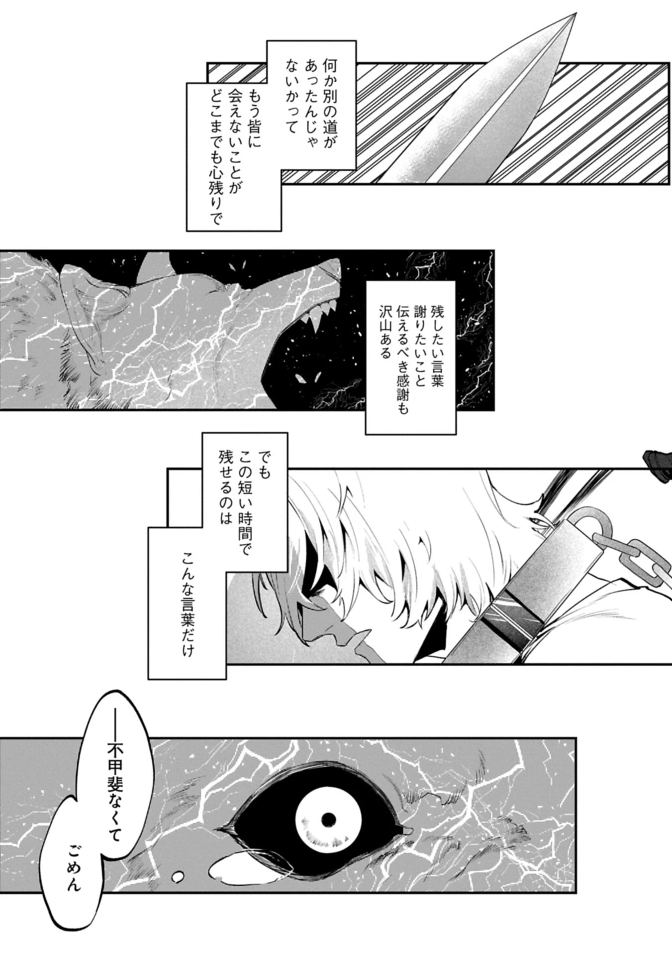 異世界サモナー、神話の怪物達と現代で無双する ～裏切られた元英雄は、愛重めな仲間と平和に暮らしたい～ 第1話 - 7