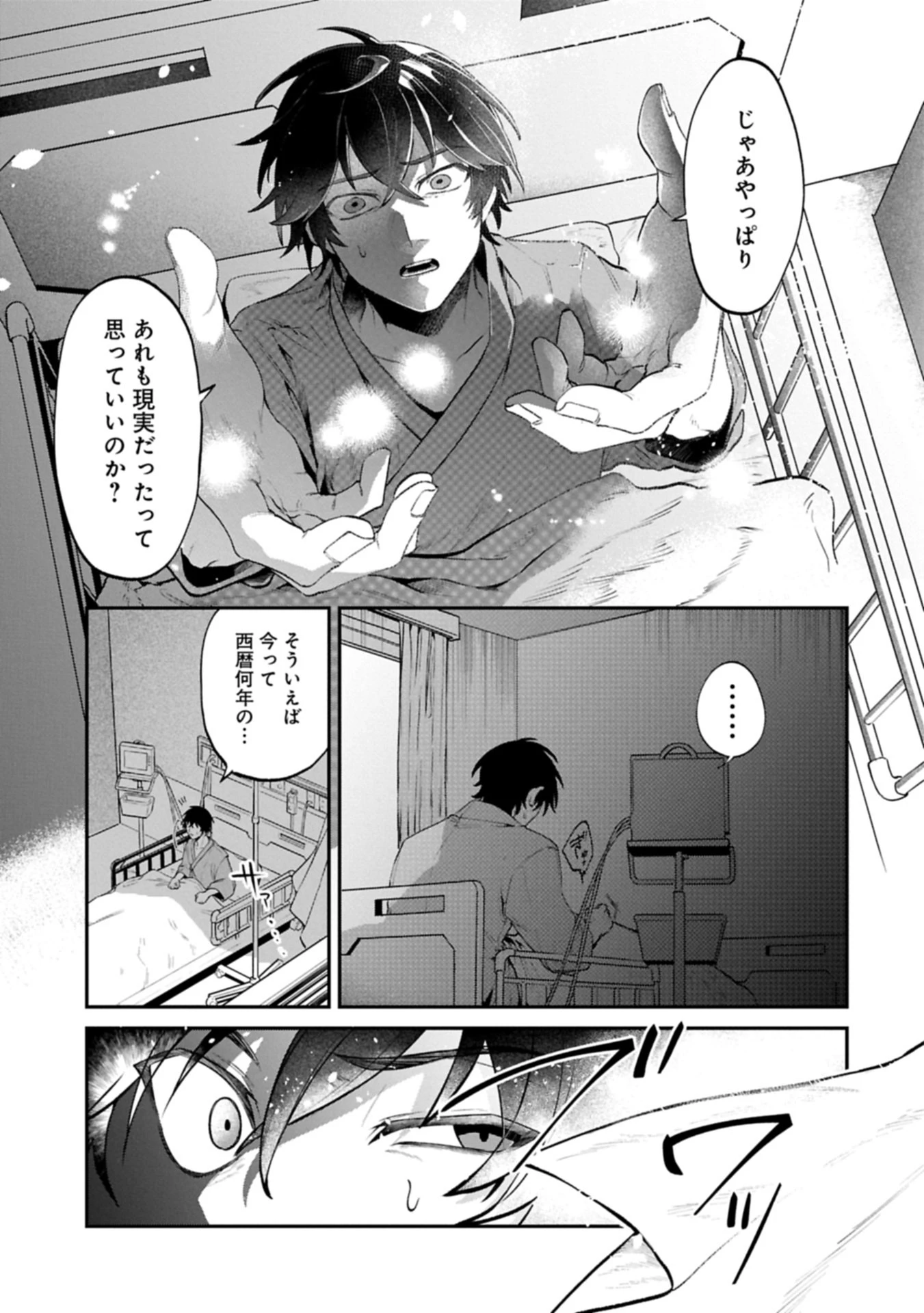 異世界サモナー、神話の怪物達と現代で無双する ～裏切られた元英雄は、愛重めな仲間と平和に暮らしたい～ 第1話 - 13