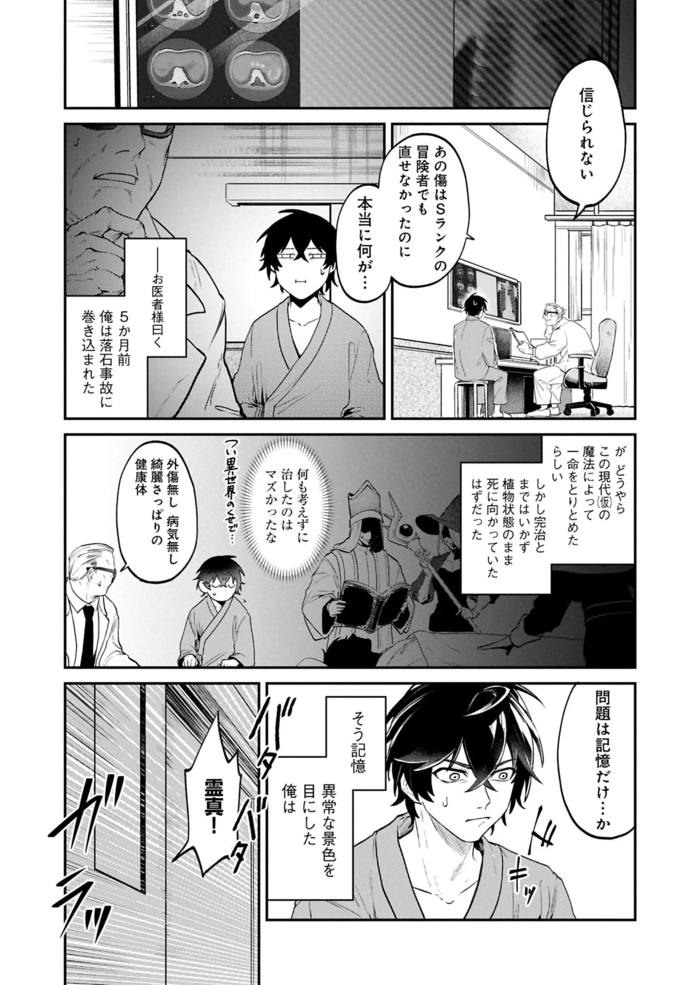 異世界サモナー、神話の怪物達と現代で無双する ～裏切られた元英雄は、愛重めな仲間と平和に暮らしたい～ 第1話 - 15