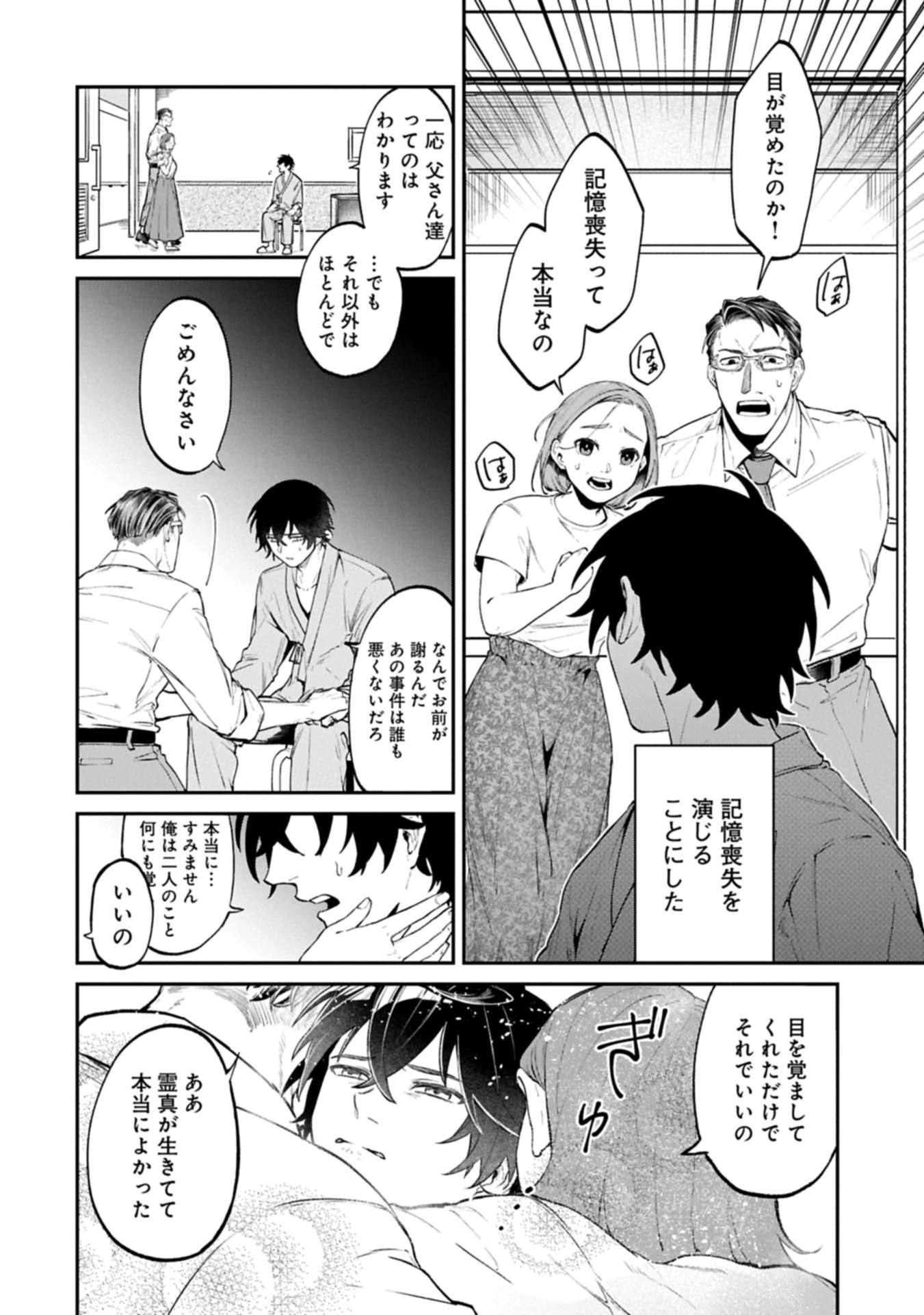 異世界サモナー、神話の怪物達と現代で無双する ～裏切られた元英雄は、愛重めな仲間と平和に暮らしたい～ 第1話 - 16
