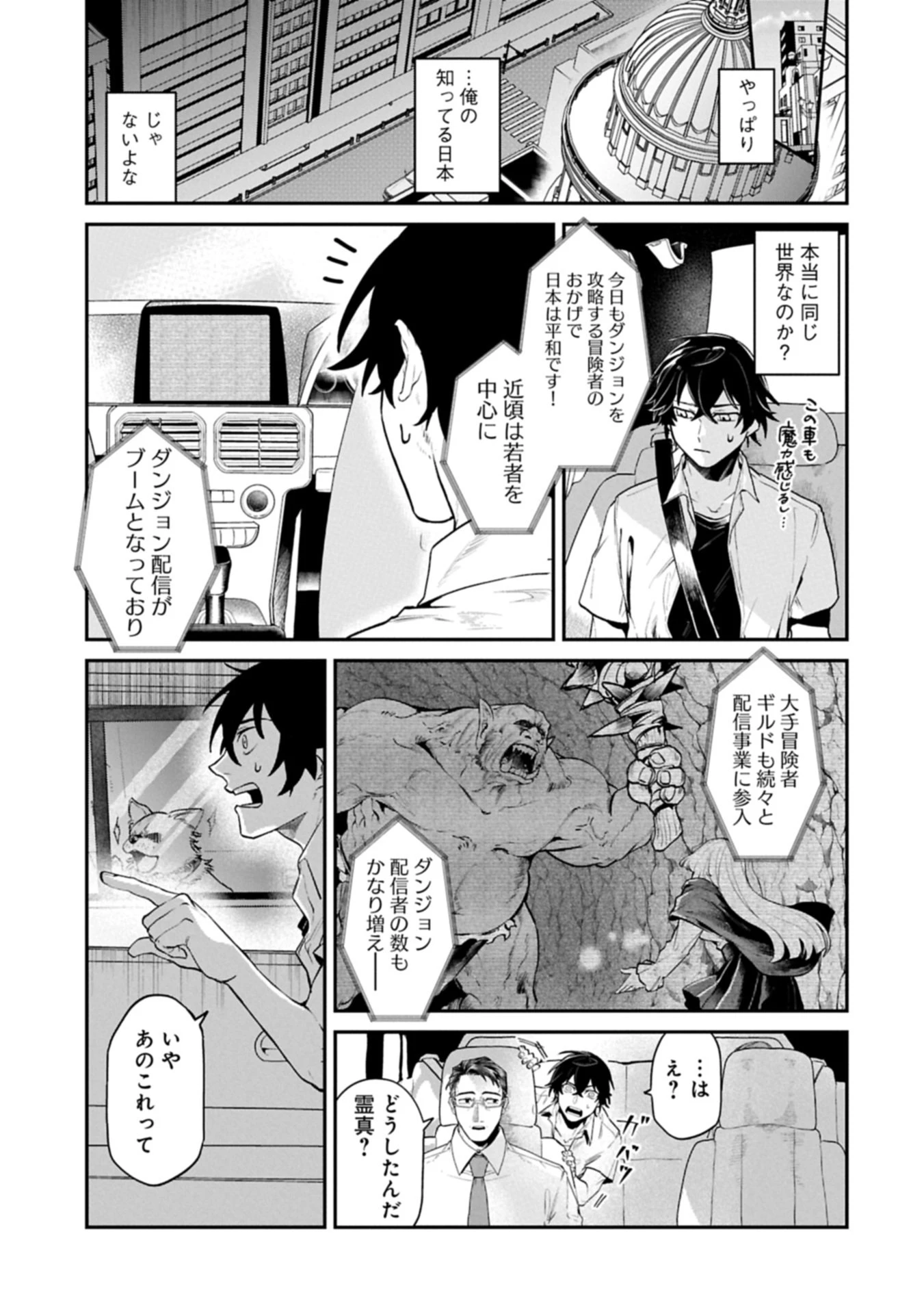 異世界サモナー、神話の怪物達と現代で無双する ～裏切られた元英雄は、愛重めな仲間と平和に暮らしたい～ 第1話 - 17