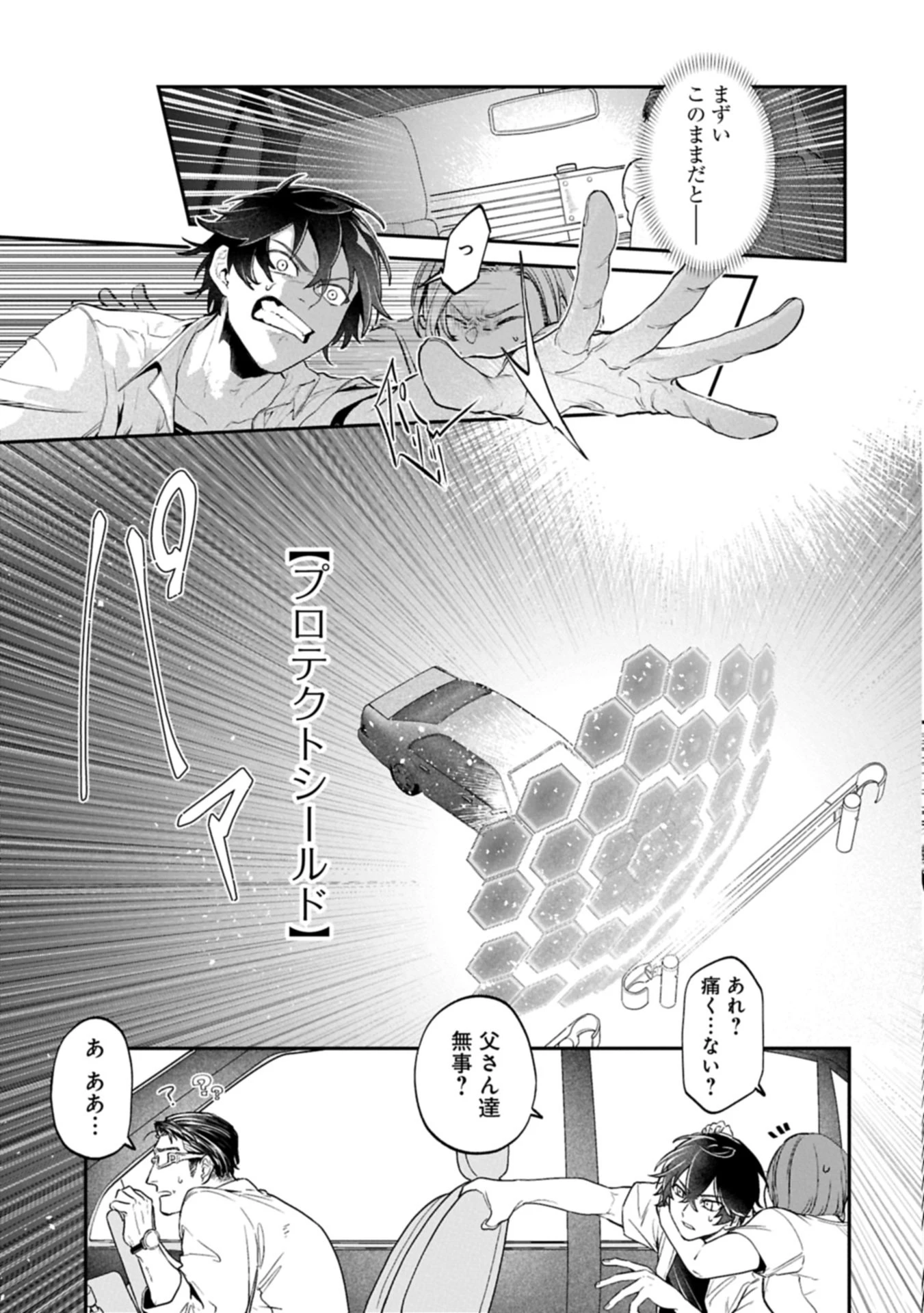異世界サモナー、神話の怪物達と現代で無双する ～裏切られた元英雄は、愛重めな仲間と平和に暮らしたい～ 第1話 - 19