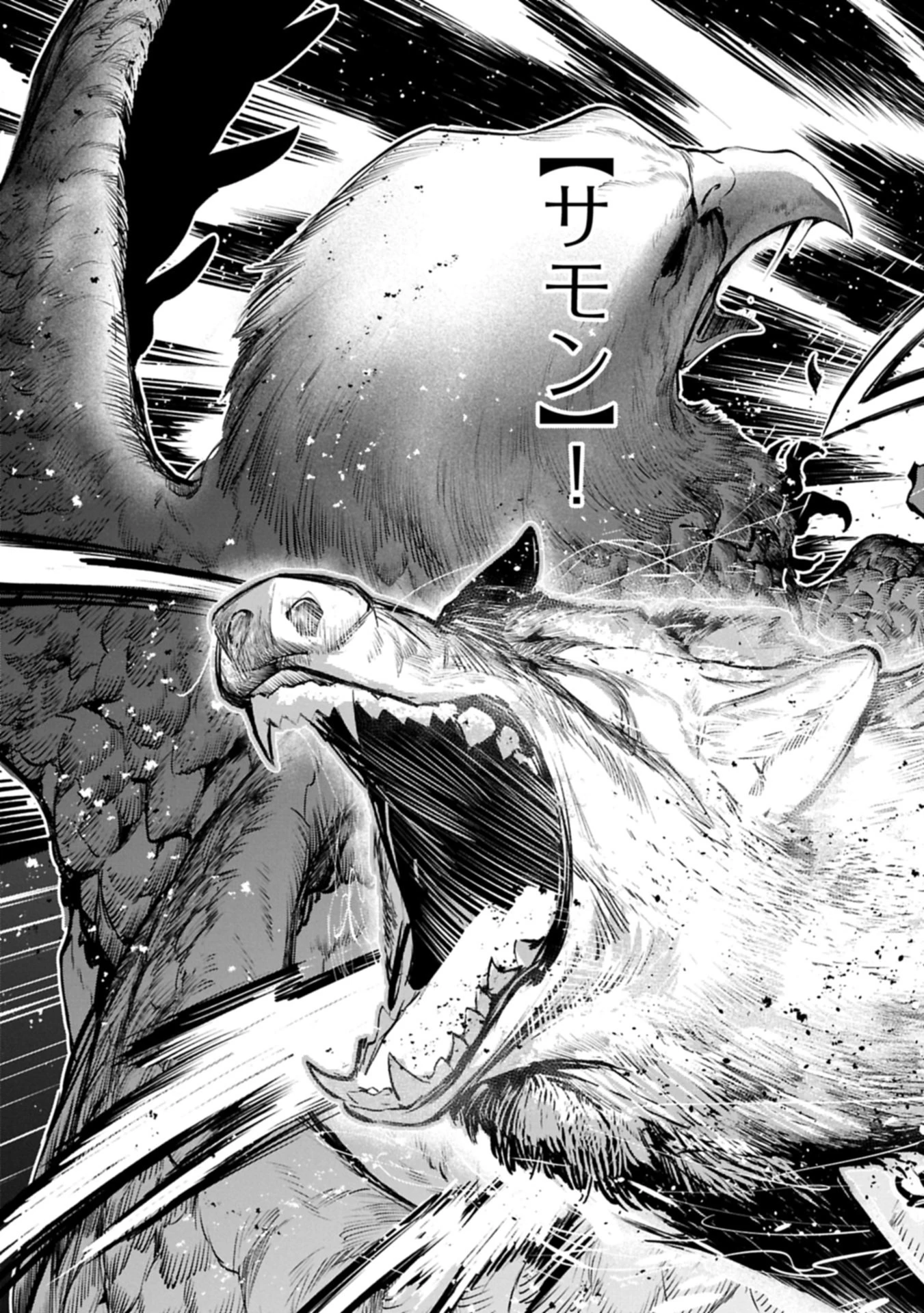 異世界サモナー、神話の怪物達と現代で無双する ～裏切られた元英雄は、愛重めな仲間と平和に暮らしたい～ 第1話 - 25