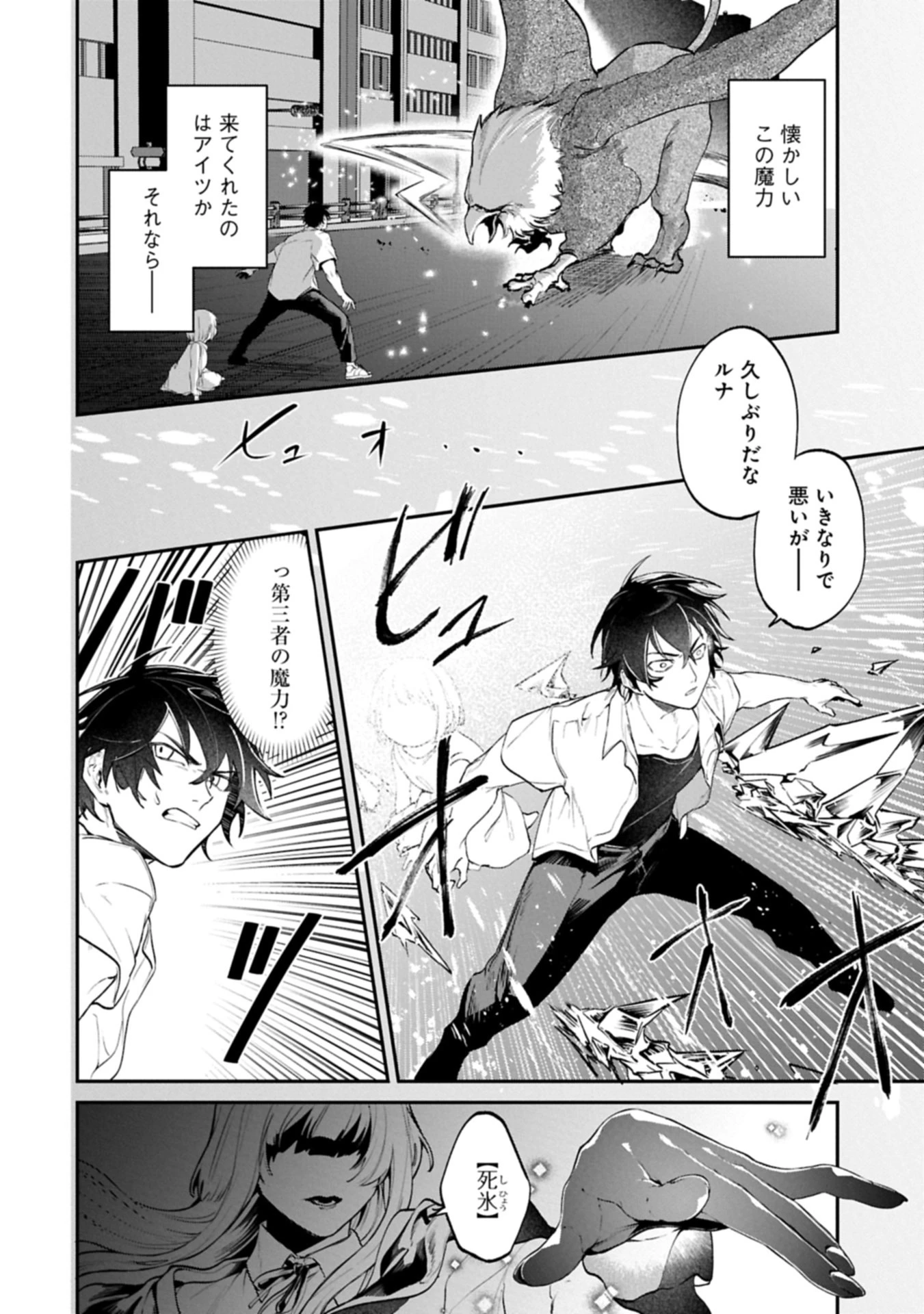 異世界サモナー、神話の怪物達と現代で無双する ～裏切られた元英雄は、愛重めな仲間と平和に暮らしたい～ 第1話 - 26