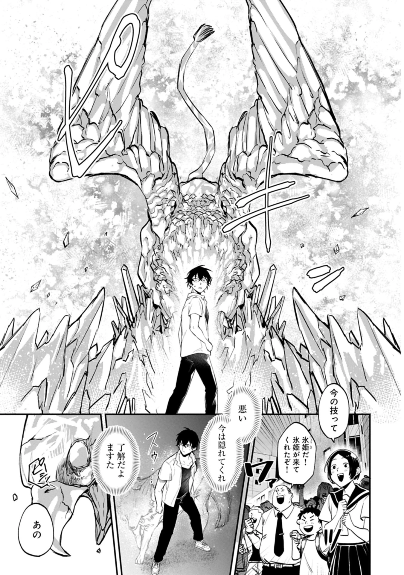 異世界サモナー、神話の怪物達と現代で無双する ～裏切られた元英雄は、愛重めな仲間と平和に暮らしたい～ 第1話 - 27